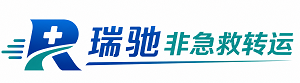 乃东区瑞驰非急救转运｜病人出院长途护送服务